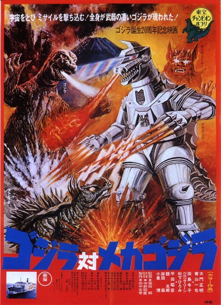 Poster of the movie Godzilla vs. Mechagodzilla