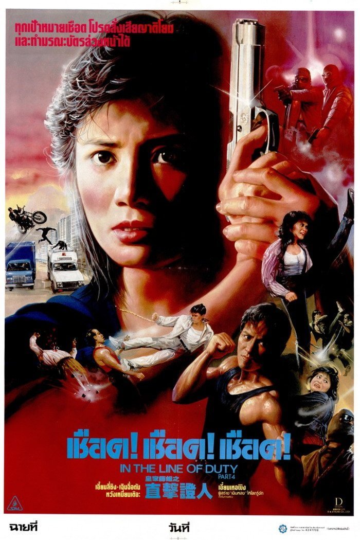 Poster of the movie In the Line of Duty IV