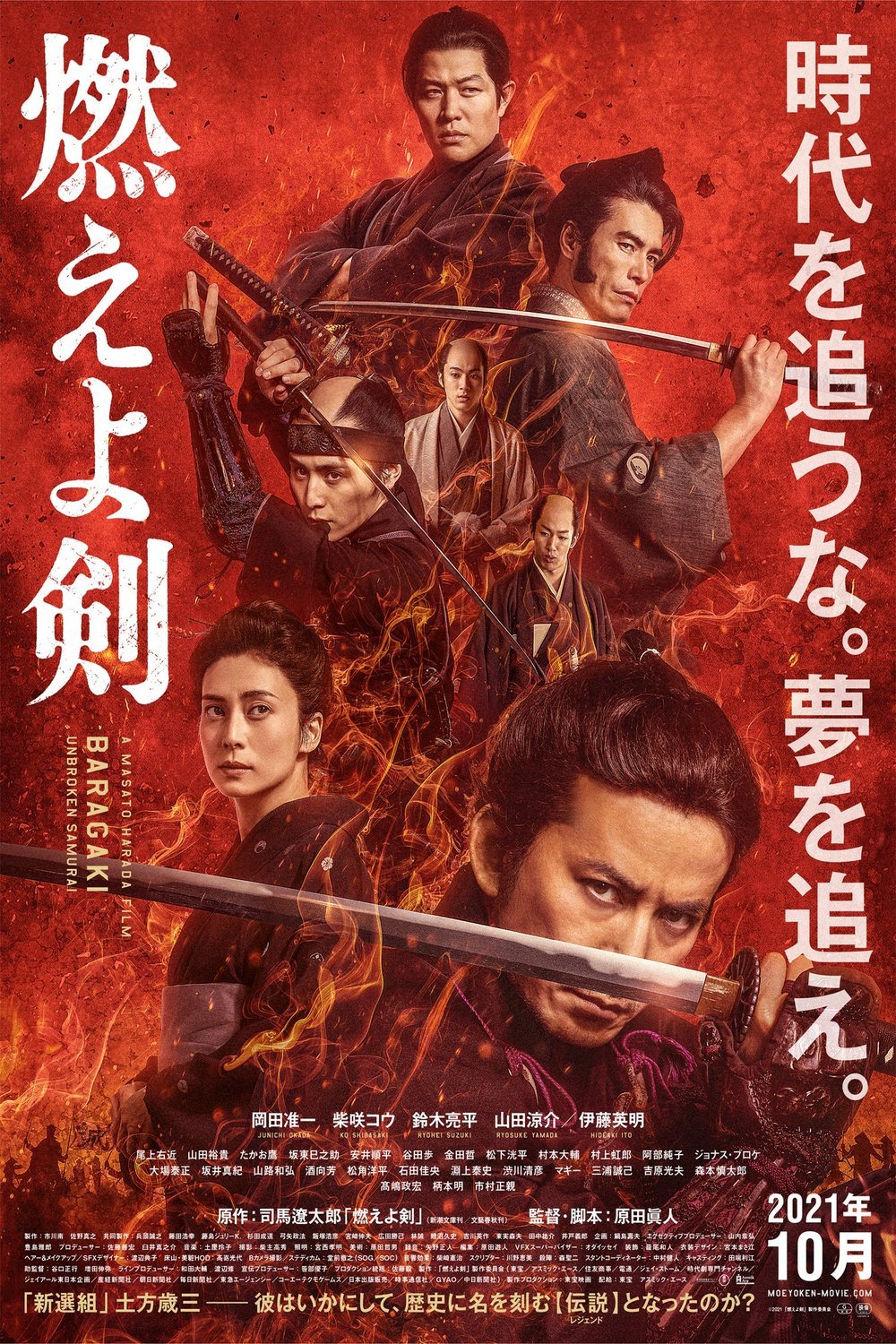 Japanese poster of the movie Baragaki: Unbroken Samurai