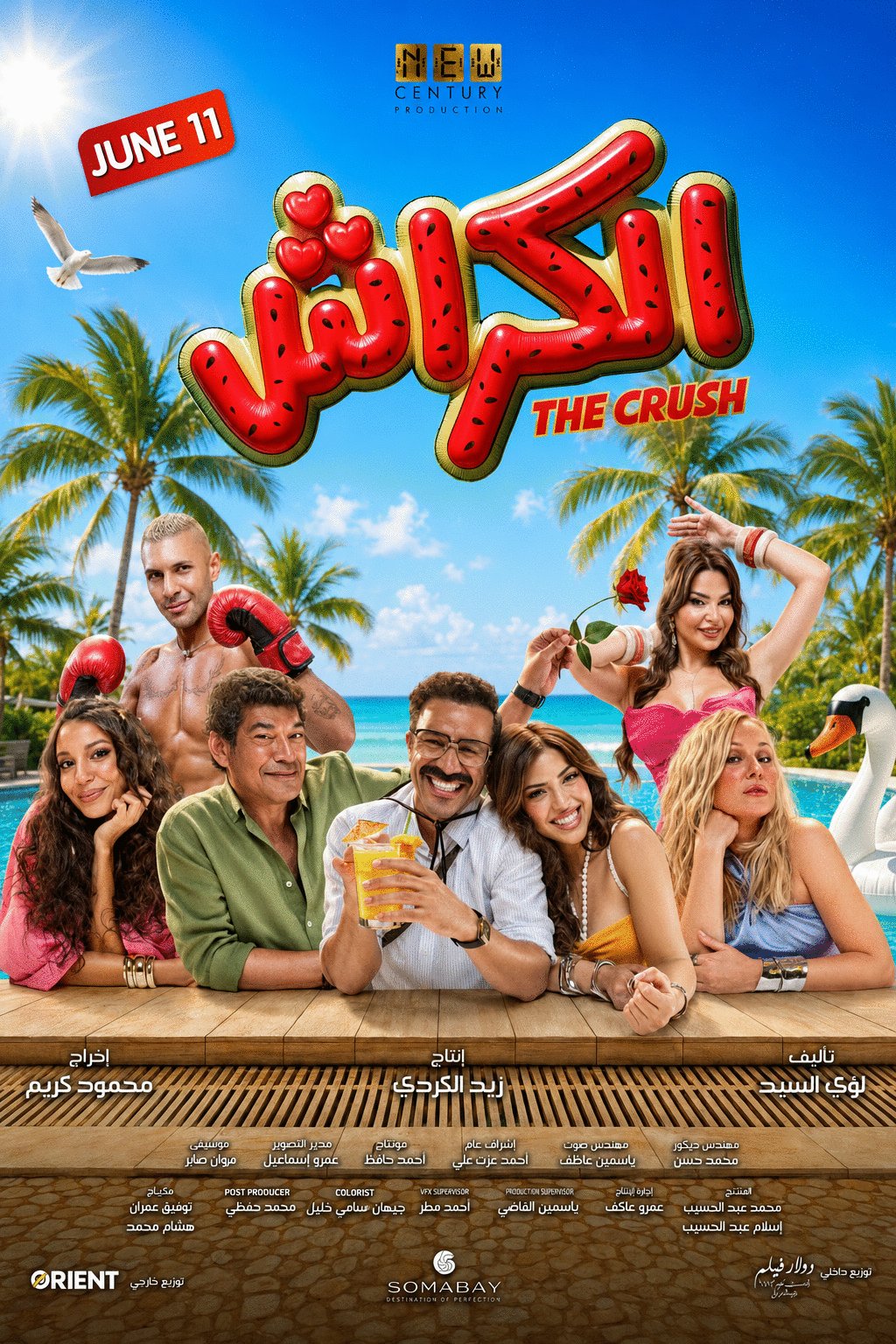 Poster of the movie El Krash [2026]