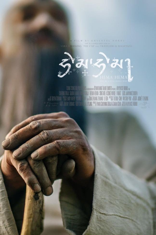 Poster of the movie Hema Hema