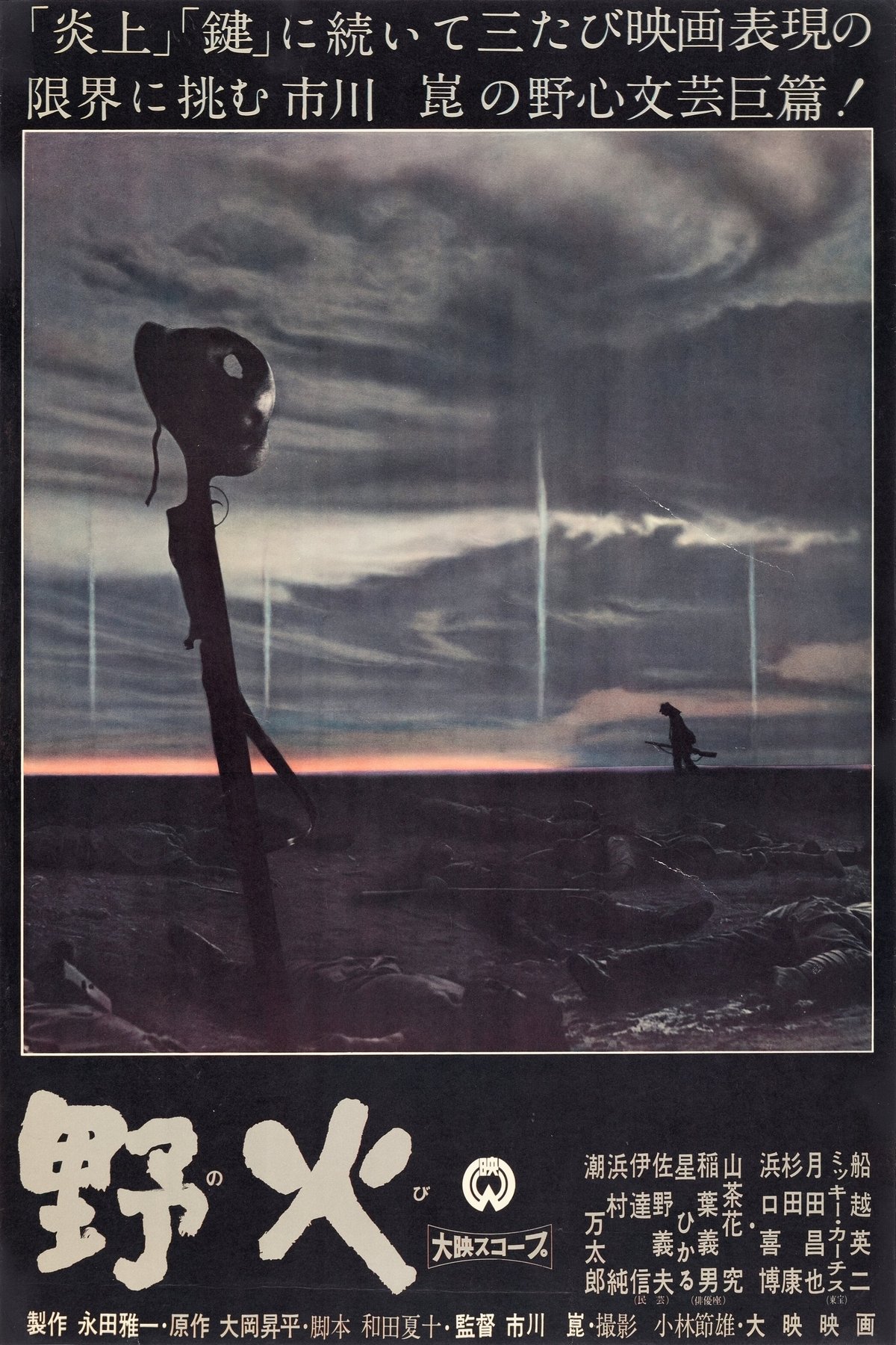 Poster of the movie Nobi [1959]