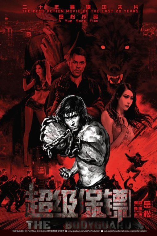 Poster of the movie The Bodyguard [2016]