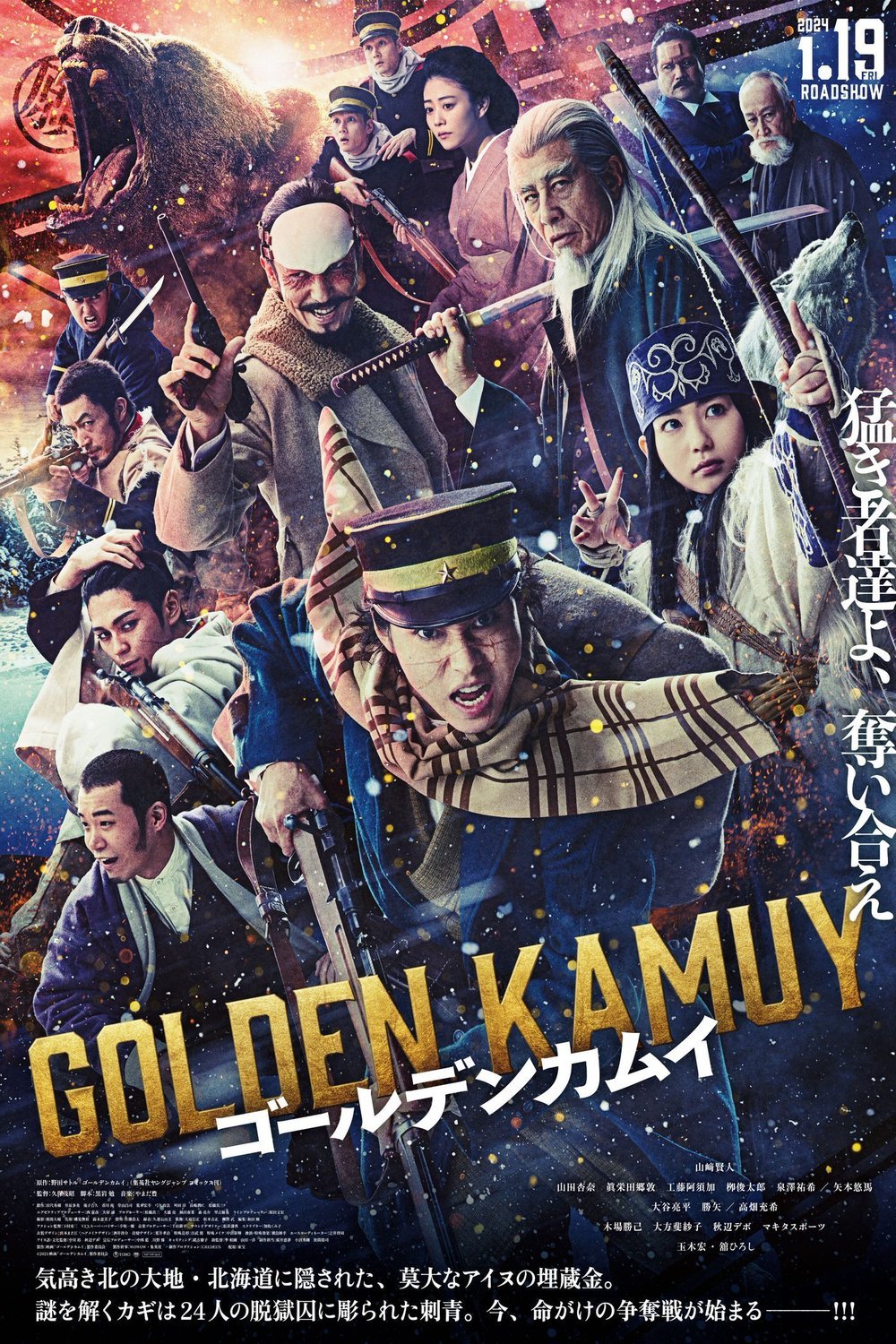 Japanese poster of the movie Golden Kamuy