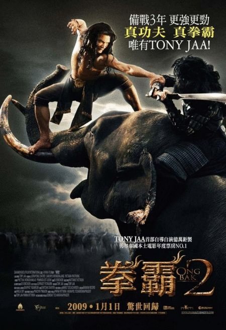 Thai poster of the movie Ong Bak 2 - The Beginning