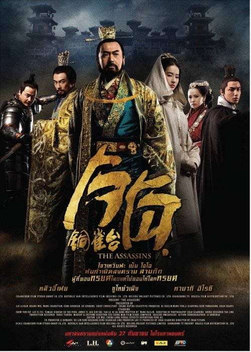 L'affiche du film Tong que tai [2012]