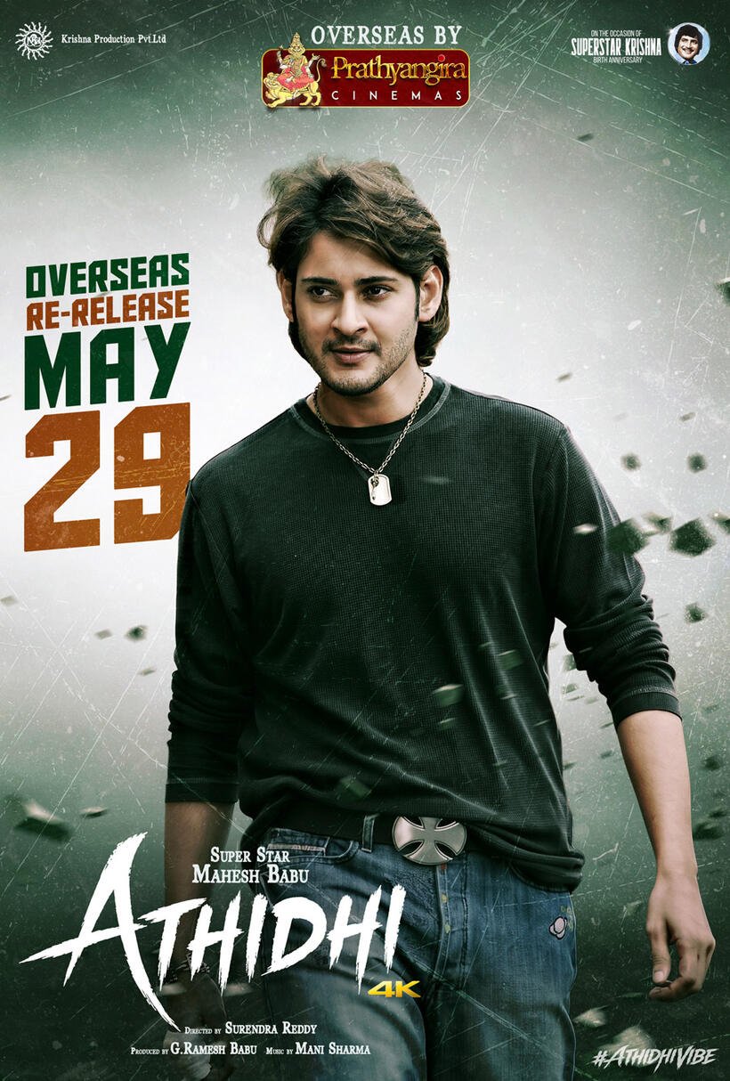 Poster of the movie Athidhi [2007]