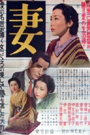 L'affiche du film Tsuma