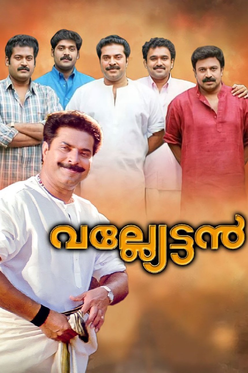 Malayalam poster of the movie Elder Brother