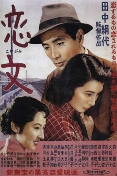 Poster of the movie Koibumi [1953]