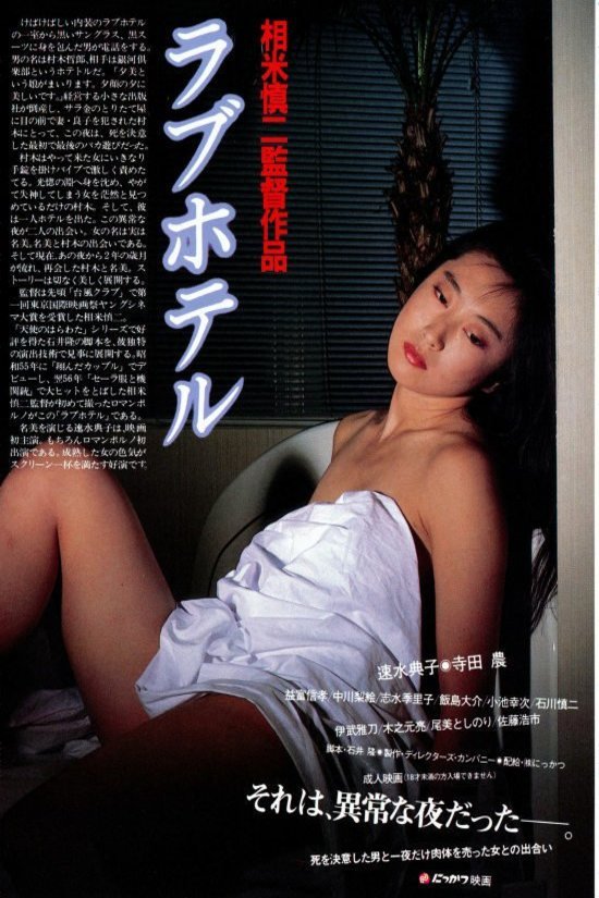 Poster of the movie Love Hotel [1985]