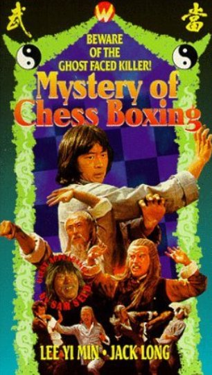 Poster of the movie The Mystery of Chess Boxing [1979]