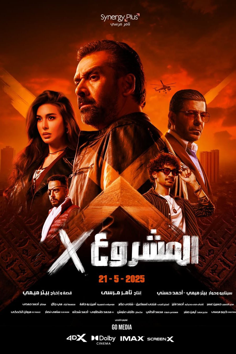 L'affiche du film Al Mashroa X