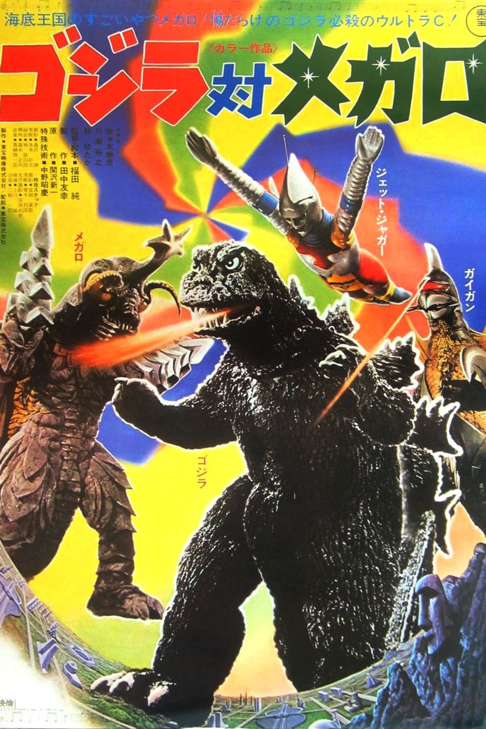 Poster of the movie Gojira tai Megaro