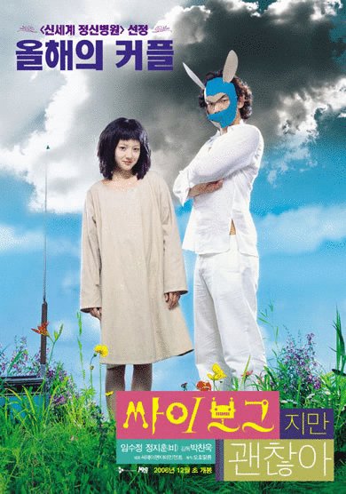 Poster of the movie I'm a Cyborg, But That's OK