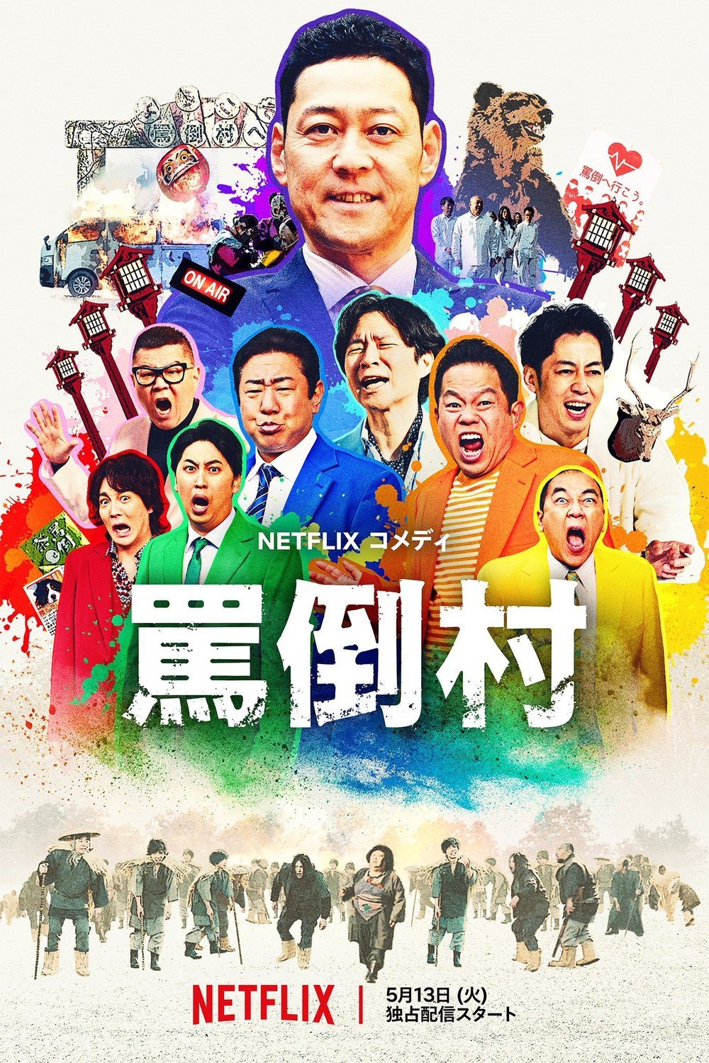 L'affiche du film Clash ta joie [2025]
