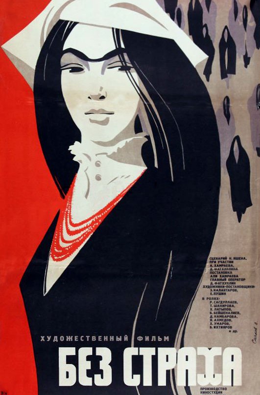 Poster of the movie Bez strakha [1971]
