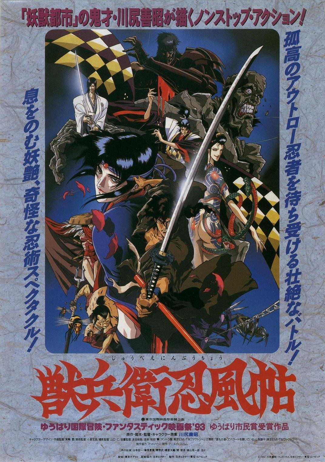 Japanese poster of the movie Jûbê Ninpûchô