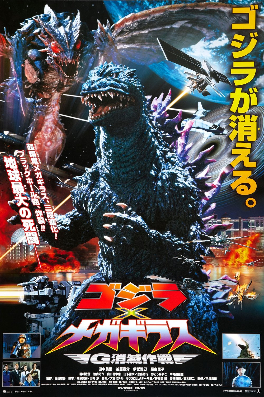 L'affiche du film Gojira tai Megagirasu: Jî shômetsu sakusen