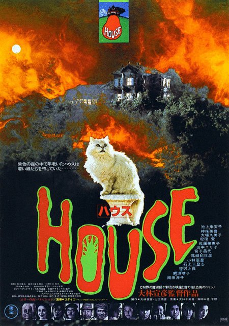Poster of the movie House [1977]
