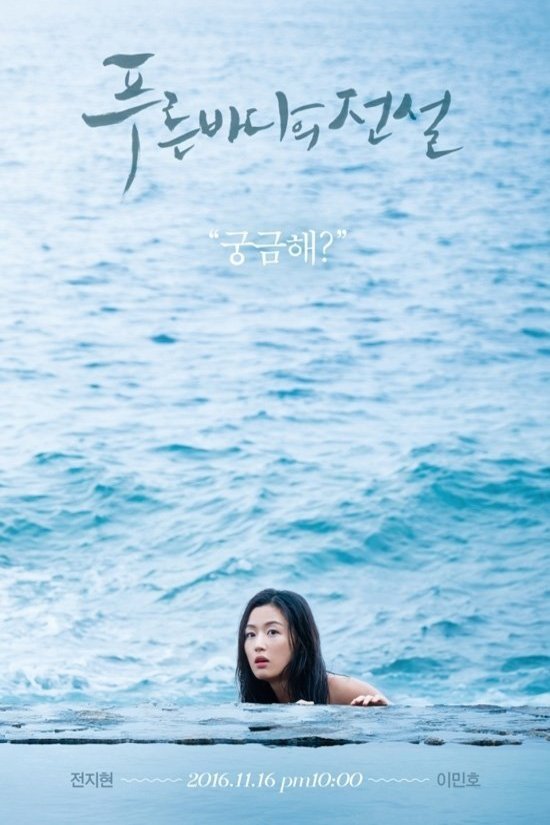 Korean poster of the movie The Legend of the Blue Sea