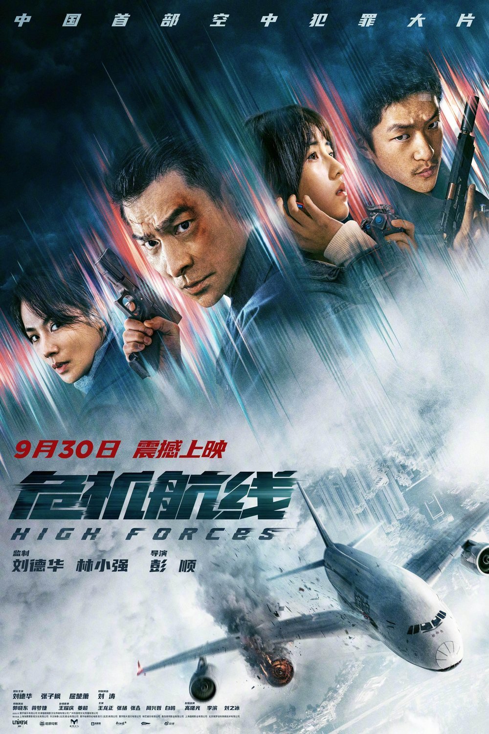 Chinese poster of the movie High Forces