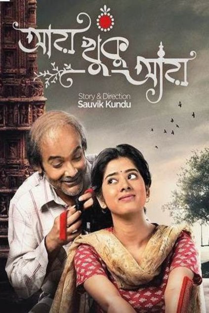 L'affiche originale du film Aay Khuku Aay en Bengali