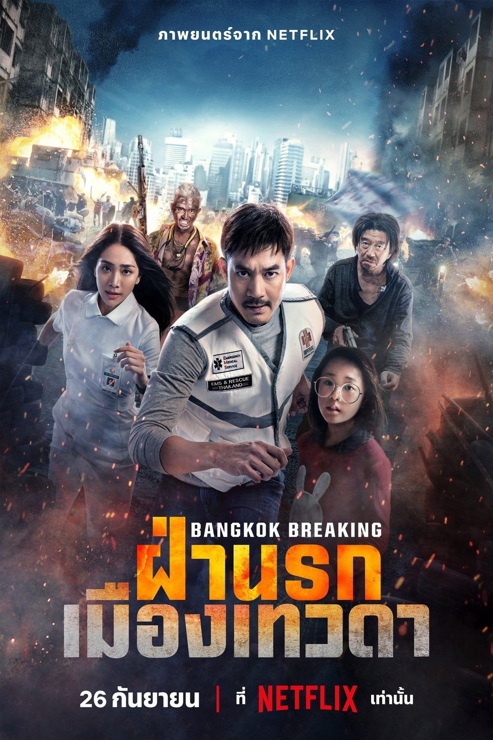 Thai poster of the movie Bangkok Breaking: Heaven and Hell