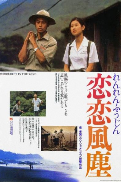 Poster of the movie Lian lian feng chen