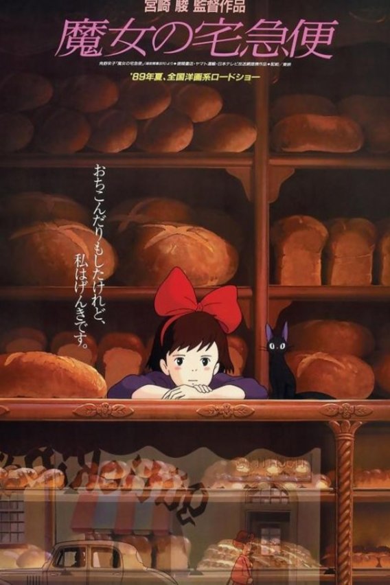 Poster of the movie Majo no takkyûbin [1989]