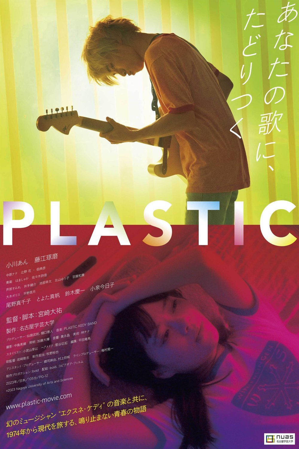 Poster of the movie Plastic [2023]