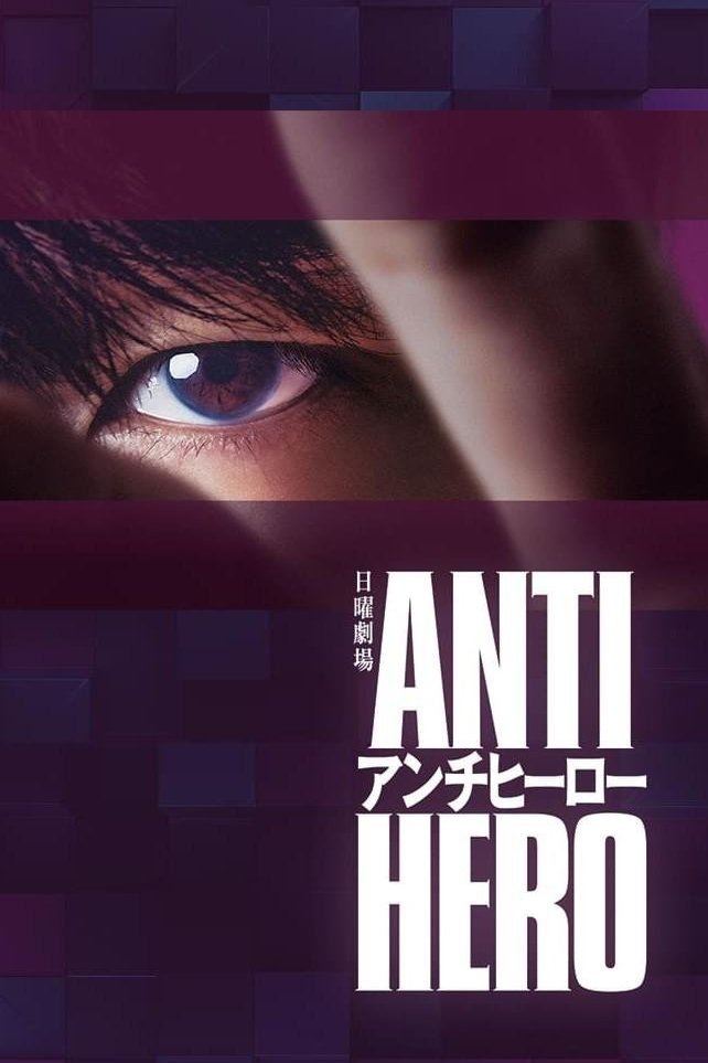 Japanese poster of the movie Antihero