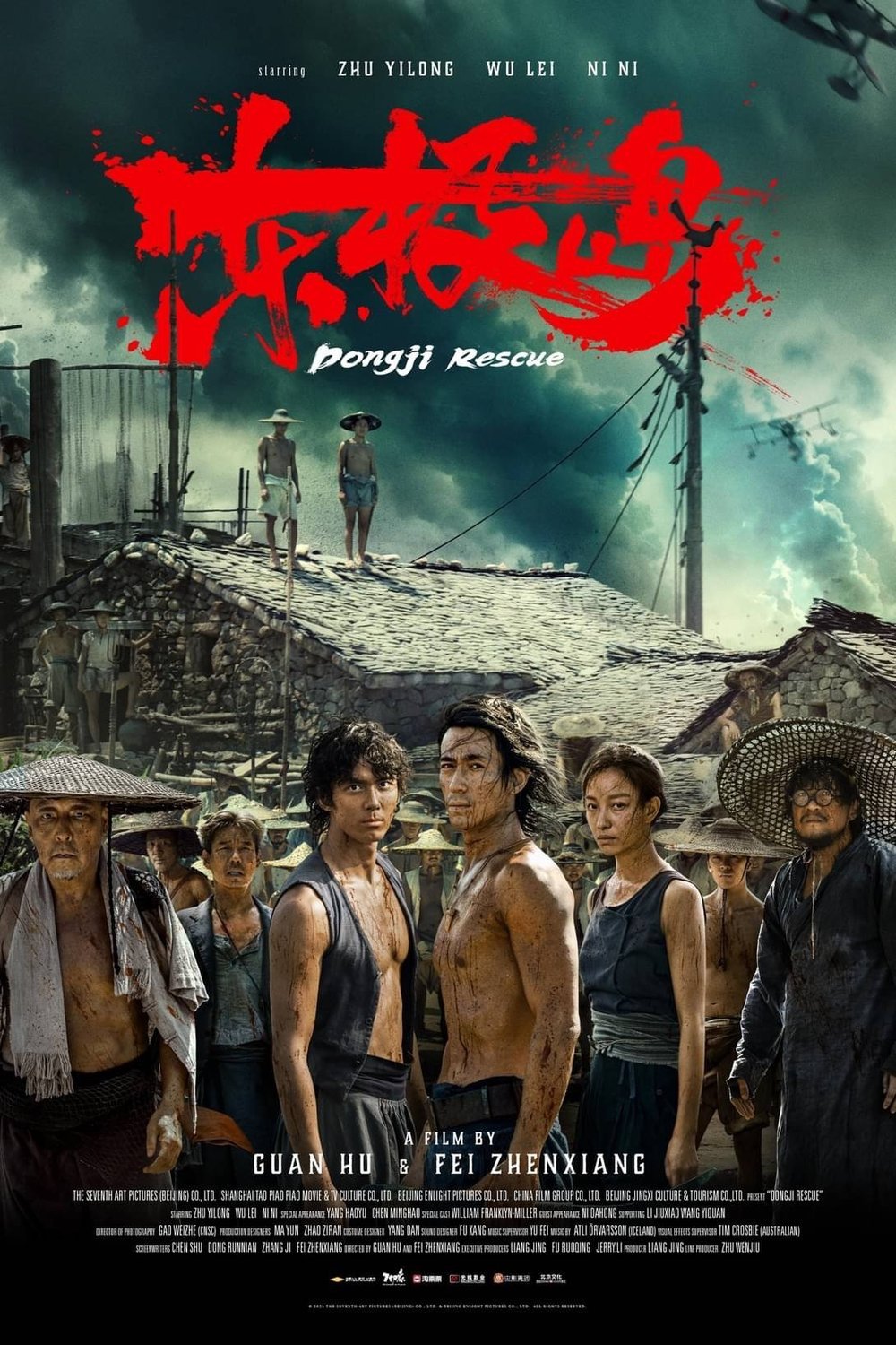 Poster of the movie Dong Ji Dao