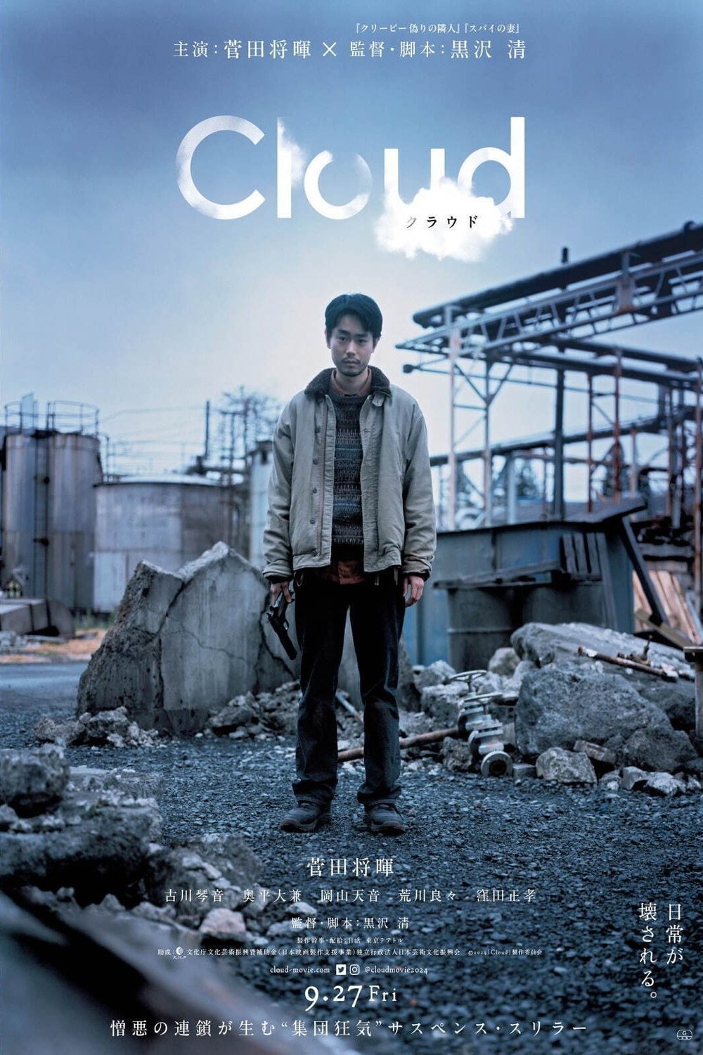 Poster of the movie Kuraudo
