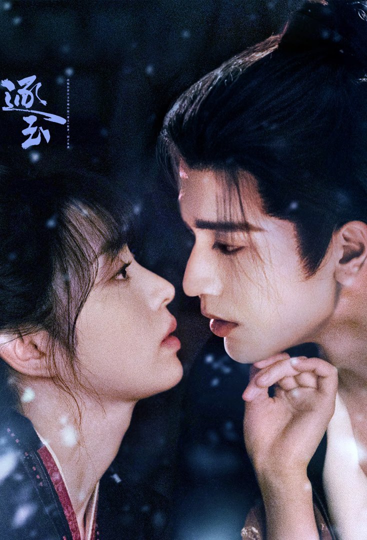 Poster of the movie Pursuit of Jade [2026]