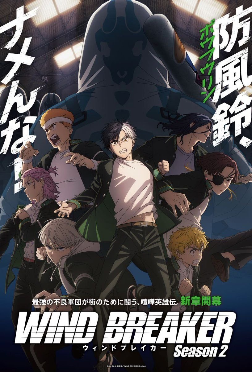 Poster of the movie Wind Breaker [2024]