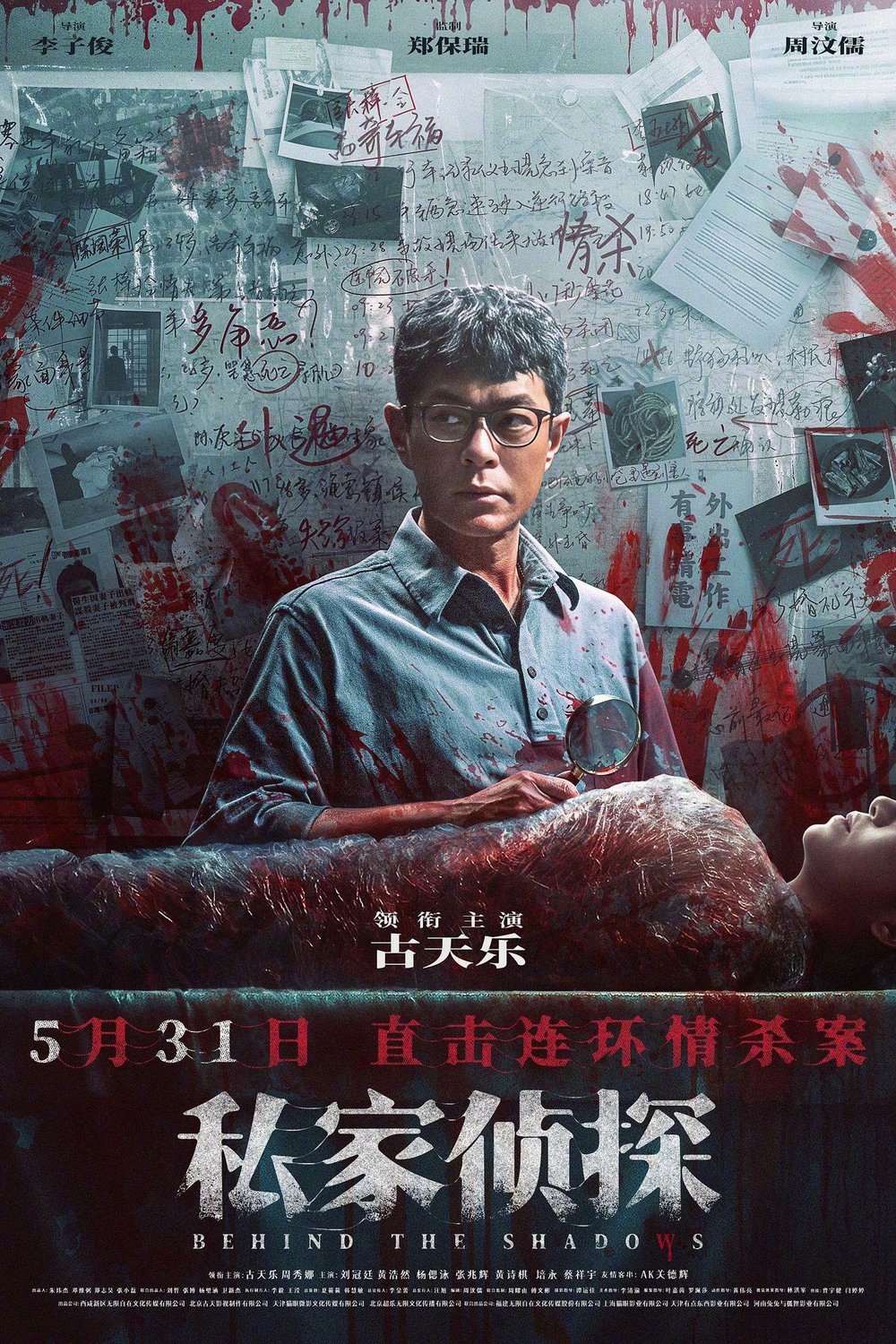 L'affiche du film Si Gaa Zing Taam