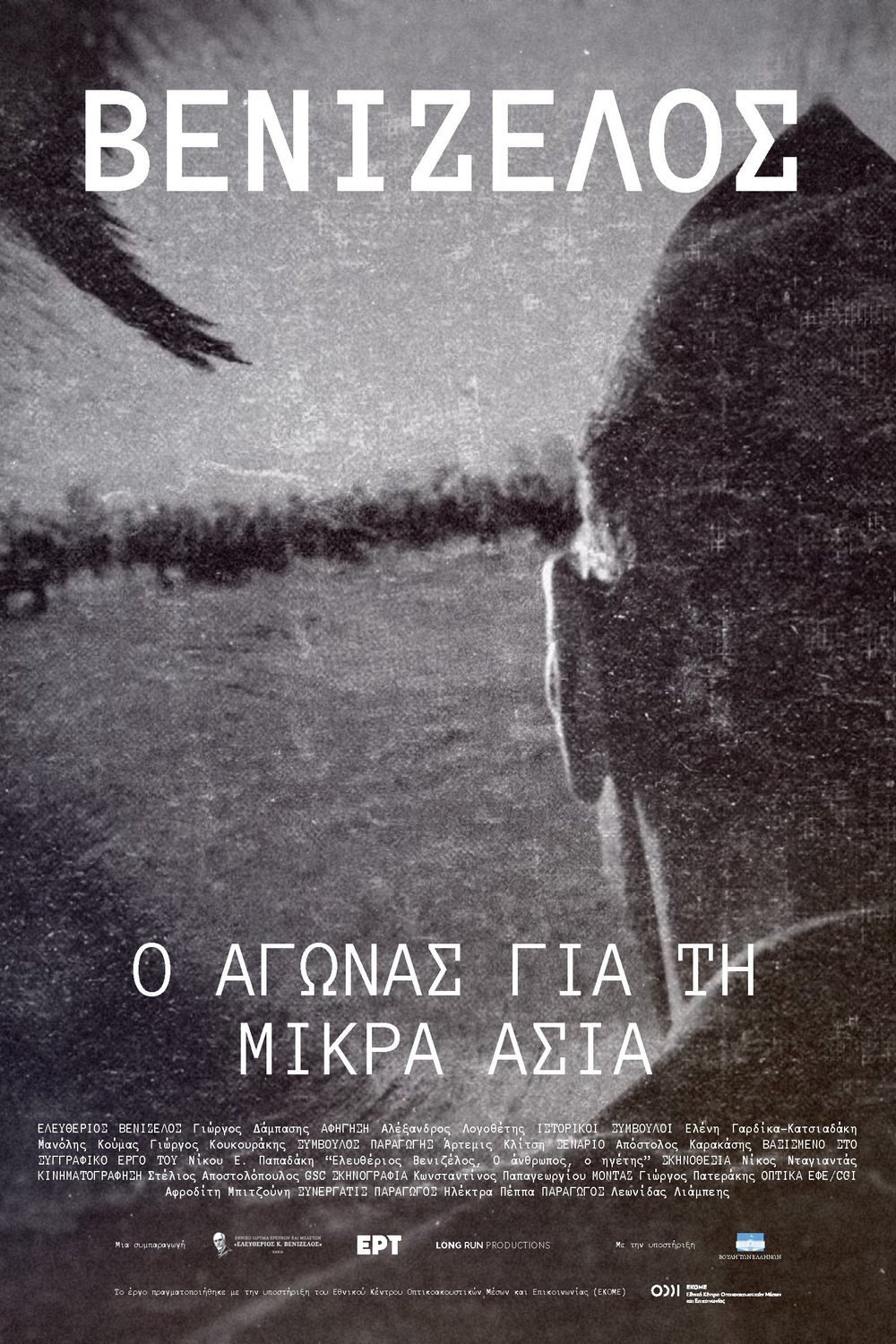 Poster of the movie Venizelos: The Struggle for Asia Minor [2022]