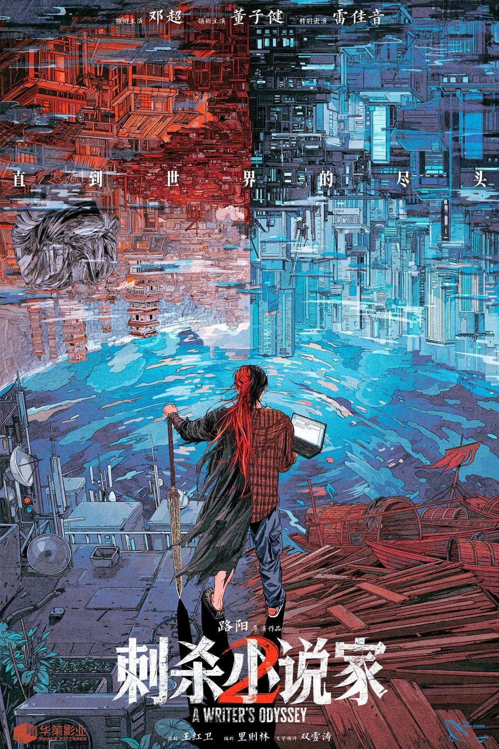Poster of the movie Ci Sha Xiao shuo jia 2