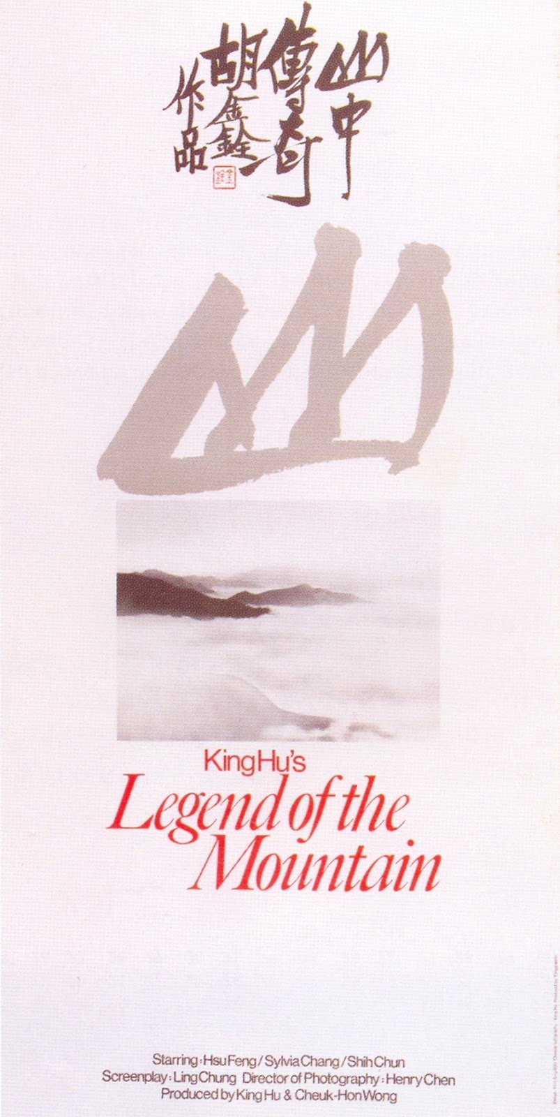 Poster of the movie Legend of the Mountain [1979]
