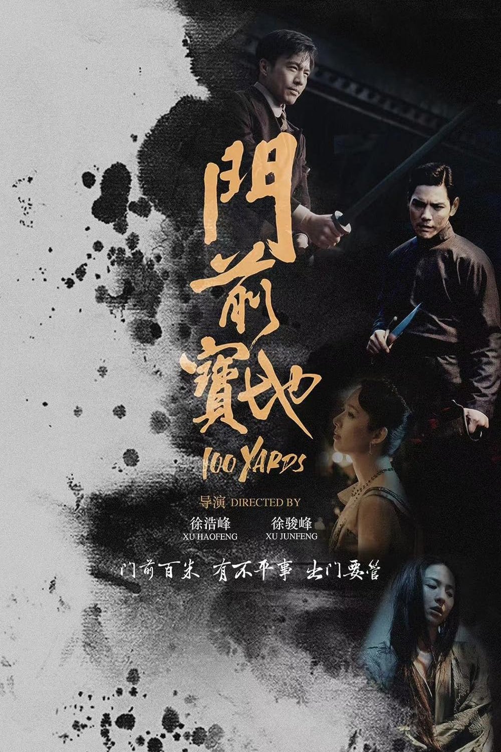 L'affiche originale du film Men qian bao di en Chinois