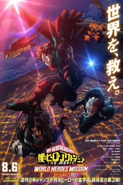 L'affiche du film My Hero Academia: World Heroes' Mission