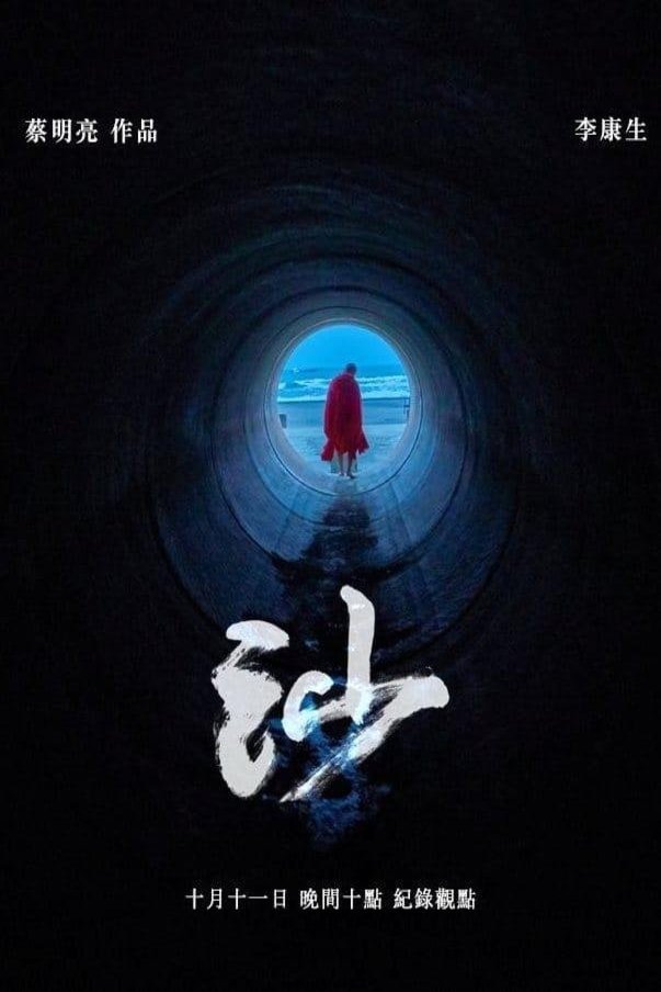 Poster of the movie Sand