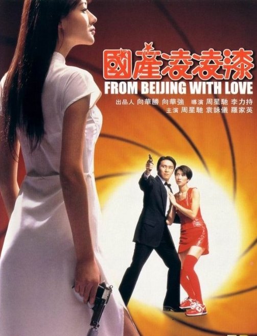 Poster of the movie Gwok chaan Ling Ling Chat [1994]