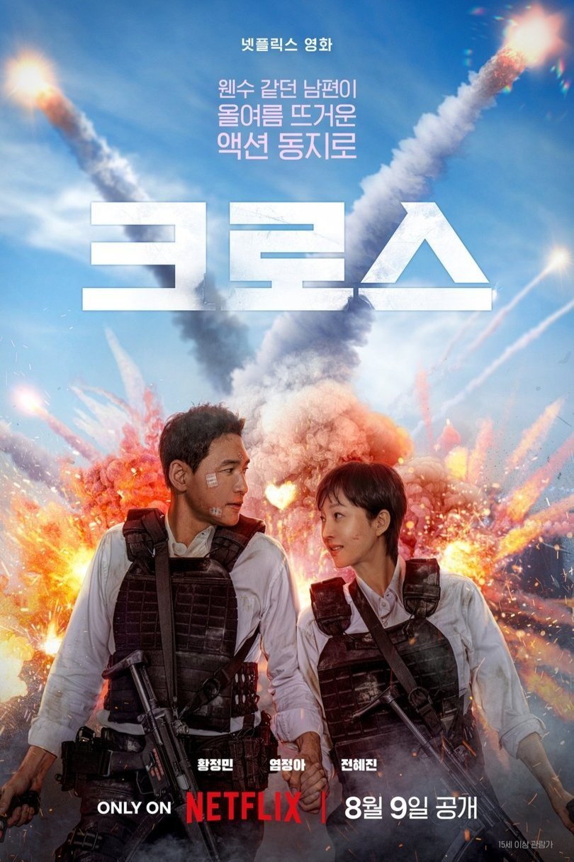 Korean poster of the movie Mission: Cross