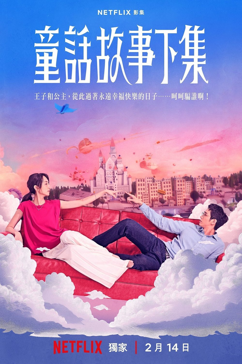 Mandarin poster of the movie I Am Married...But!