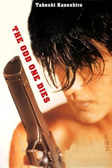 Poster of the movie The Odd One Dies