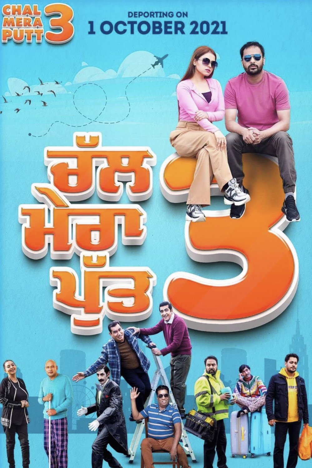 Punjabi poster of the movie Chal Mera Putt 3