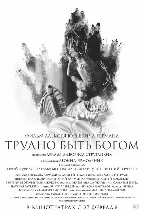 Poster of the movie Trudno byt bogom