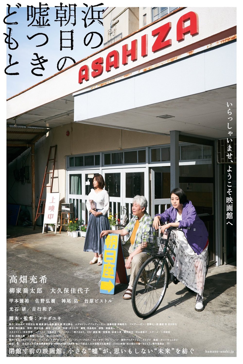 Poster of the movie Cinematic Liars of Asahi-za